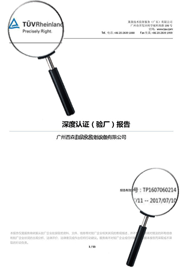 德國深度認(rèn)證報(bào)告5
