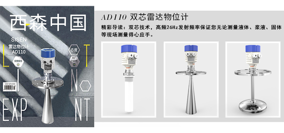 頂部輪播-AD110雙芯雷達(dá)物位計
