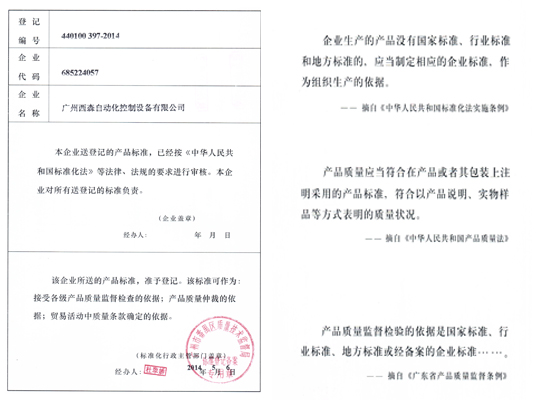 西森企業(yè)產(chǎn)品執(zhí)行標準