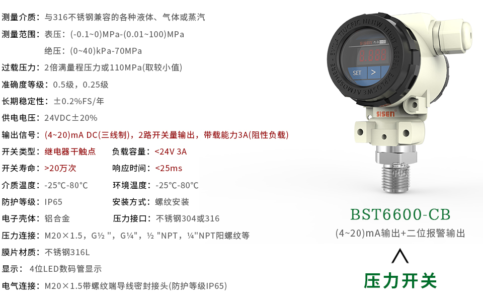 BST6600-CB壓力開(kāi)關(guān)
