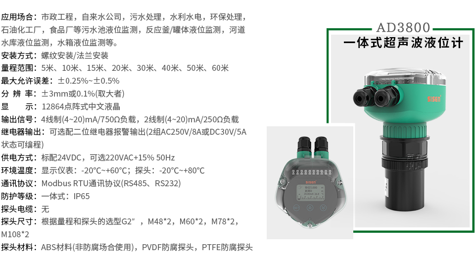 一體式超聲波液位計(jì)廠(chǎng)家