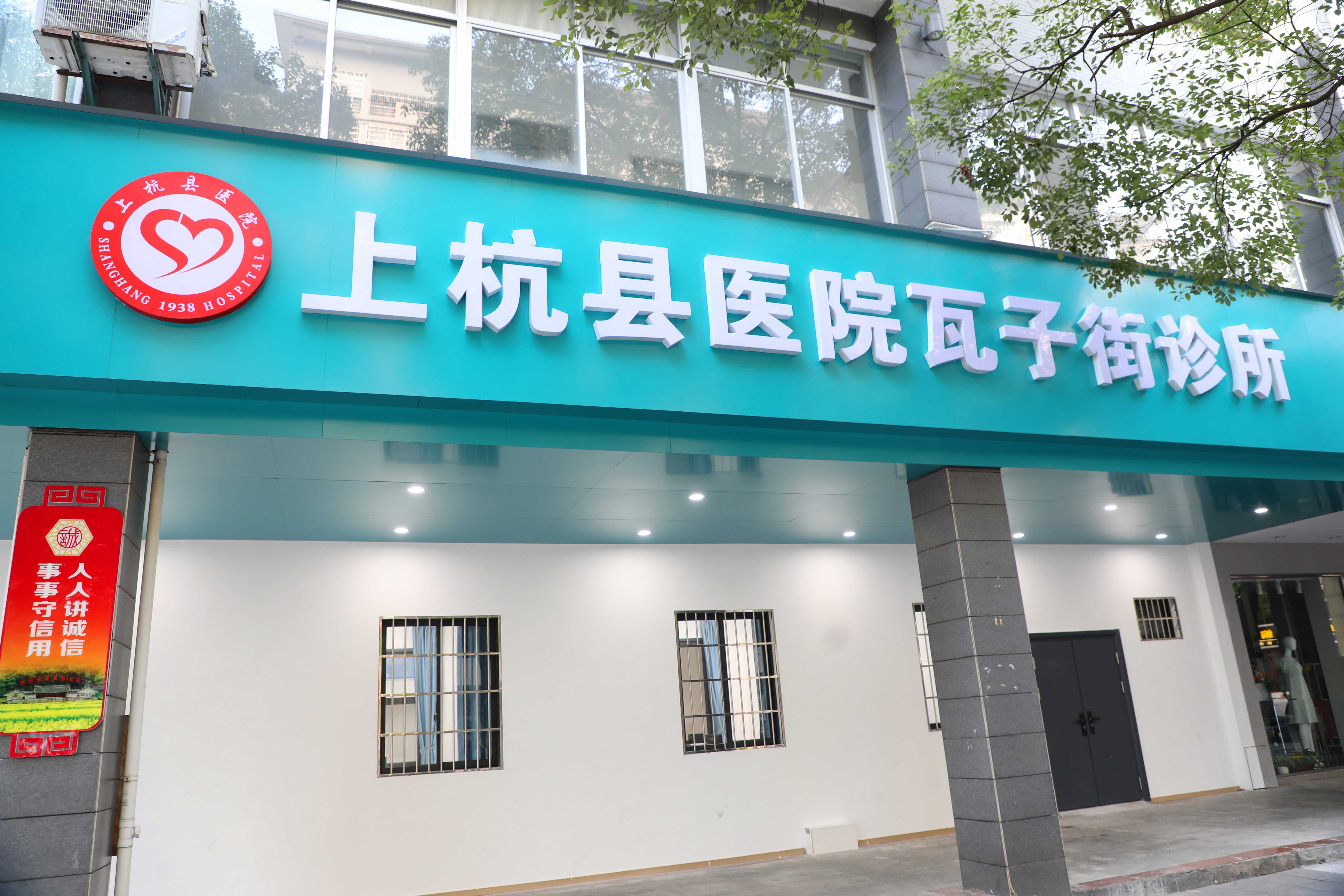 好消息！上杭縣醫(yī)院瓦子街診所開(kāi)診啦！